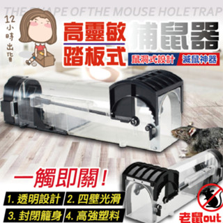 【桃園現貨&隔日配】萬念俱灰米奇不妙屋捕鼠器 可重複使用踩踏式捕鼠器 抓鼠器 黏鼠板 捕鼠夾