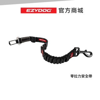 【澳洲EzyDog】零拉力寵物車用安全帶 汽車安全帶材質 汽車安全扣 狗狗安全帶 寵物外出用品 牽繩 寵物牽繩 寵物外出