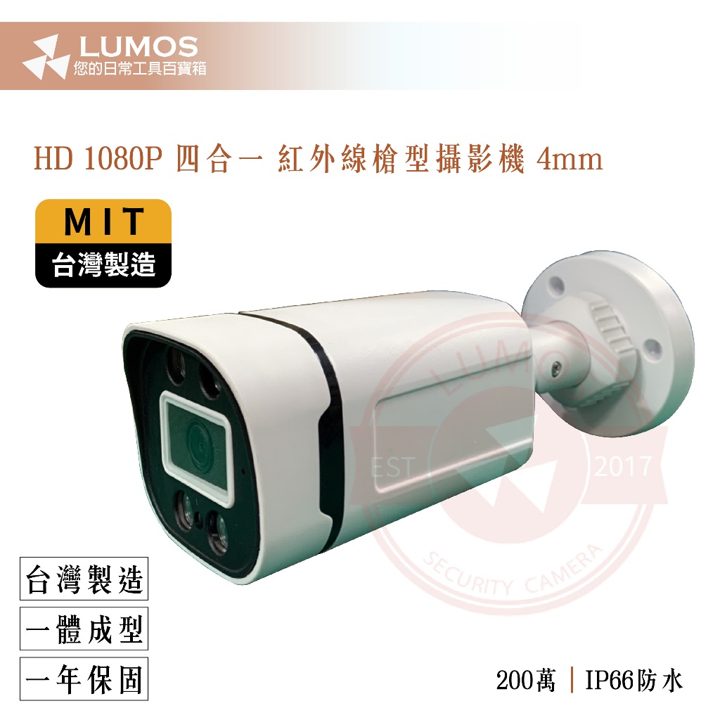 【台灣現貨/當天出貨】200萬槍型紅外線攝影機 戶外室外類比AHD TVI CV 1080P監視器 昇銳可取海康大華陞泰