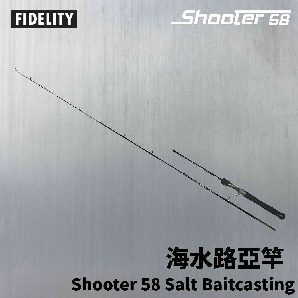 【獵漁人】日本 沖繩品牌 宮城梓開發 Fidelity Shooter 58 海水路亞竿 一本半 岸拋 路亞竿 岸拋竿