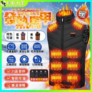 智慧發熱✨發熱背心 智慧電熱馬甲 戶外發熱背心 電熱保暖衣 USB發熱馬甲 恆溫馬甲 發熱服 電熱保暖衣 發熱保暖衣溫控