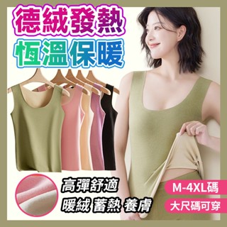 升級🌟德絨發熱 無袖 保暖背心女 無痕打底內穿 加絨防寒 修身大尺碼 秋冬保暖衣 R272