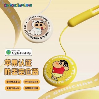ROCK蠟筆小新 定位器 防丟神器適用於蘋果airtag平替無線定位器跟蹤便攜汽車電動車鑰匙全球精準追蹤旅行箱包防走丟失