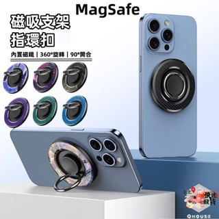 指尖陀螺磁吸指環扣 Magsafe 旋轉指環圈支架 360°旋轉 支援各角度支架放置 指環扣 折疊支架 掌上解壓