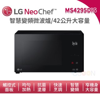LG 樂金 MS4295DIS 智慧變頻微波爐 42公升 尊爵黑【預購 免運】大容量 極窄機體 微波爐 解凍 尾牙 抽獎