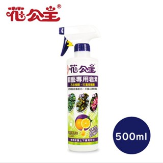 花公主園藝專用皂素〔容量500ml〕