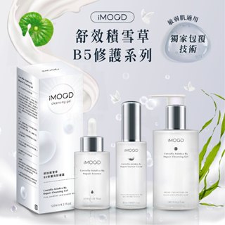 【iMOOD 艾沐】舒效積雪草B5修護洗卸凝露 精華液 乳霜 洗面乳 洗卸 羥基積雪草苷 維生素B5 玻尿酸 黃金蠶絲