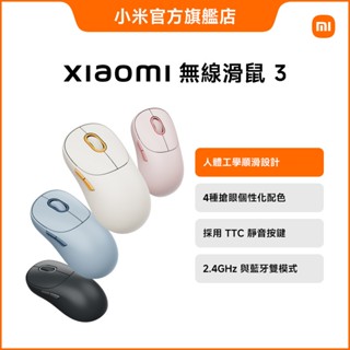 Xiaomi 無線滑鼠 3 彩色版【小米官方旗艦店】