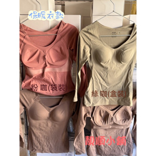 【電子發票】賣場原銷售破千被下架 Kissy 內衣 無鋼圈內衣 保暖衣