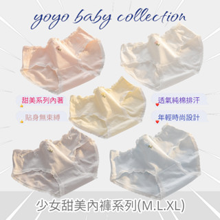 YoYo母嬰便利店-臺灣現貨少女甜美系內褲,女純棉透氣內褲,女中腰透氣純棉抗菌包臀三角內褲,女學生內褲,圖案種類多