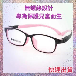 臺灣現貨 4-12歲兒童軟矽膠TR彈性光學鏡架 男孩 女孩 電腦 無螺絲設計 光學鏡框Y8807