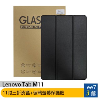 Lenovo Tab M11 (TB330FU/TB330XU) 11吋平板—專用三折皮套+玻璃螢幕保護貼 ee7-3
