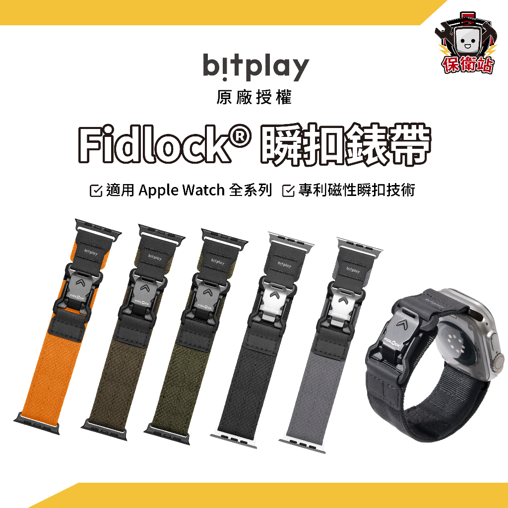 bitplay | Fidlock瞬扣錶帶 AppleWatch S10 Ultra2/49/45mm Garmin錶帶