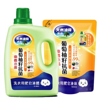 南僑水晶抗菌葡萄柚籽洗衣-瓶裝2400g/補充包1400g