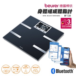【德國博依beurer】藍芽身體組成體脂計 體重機 BF720 可測體脂率 水分率 骨骼重量 代謝率 多功能體脂計