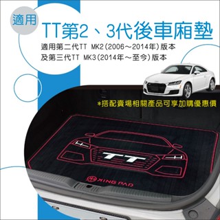 🆓免運🆓適用 TT 第2代 第3代 後車廂墊 臺灣製造 專車專用 訂製尾箱墊 汽車後備箱墊 行李箱墊 保護墊 汽車內裝