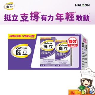 挺立 鈣強化錠禮盒 共176錠-全新版本 鈣強力錠 天天出