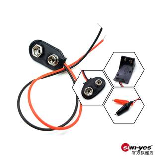 9V電池專用電源轉接線｜電池扣/電池盒/鱷魚夾/DC線｜SY-600｜電源連接線/電池轉接器