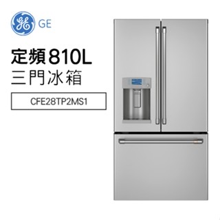 GE 奇異 ( CFE28TP2MS1 ) 810公升 熱水飲用法式三門冰箱 -不鏽鋼
