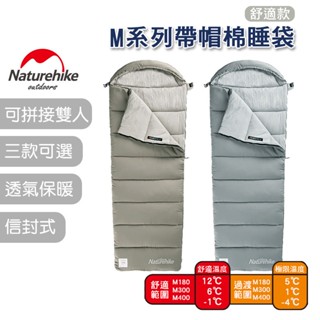 臺灣現貨 Naturehike睡袋 NH挪客 M300 M400 睡袋 保暖睡袋 可拼接 雙人睡袋