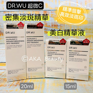 #臺灣醫美#【現貨·電子發票】DR.WU-超微C美白精華液(15ml)、超微C密集淡斑精華(20ml)~溫和不刺激配方