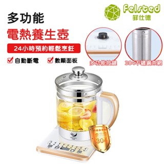 【Felsted菲仕德】110V全自動養生壺 加厚玻璃 電熱燒水壺 黑茶煮茶 花茶壺 煮茶壺 多功能快煮壺 快煮壺