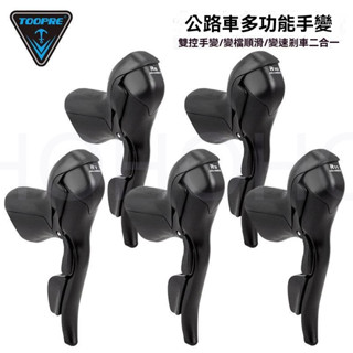 🚴‍♂️microNEW微轉公路自行車手變頭指撥剎車一體變速桿2/3*7 8 9 10速 變把手變調速器變速器公路車變速