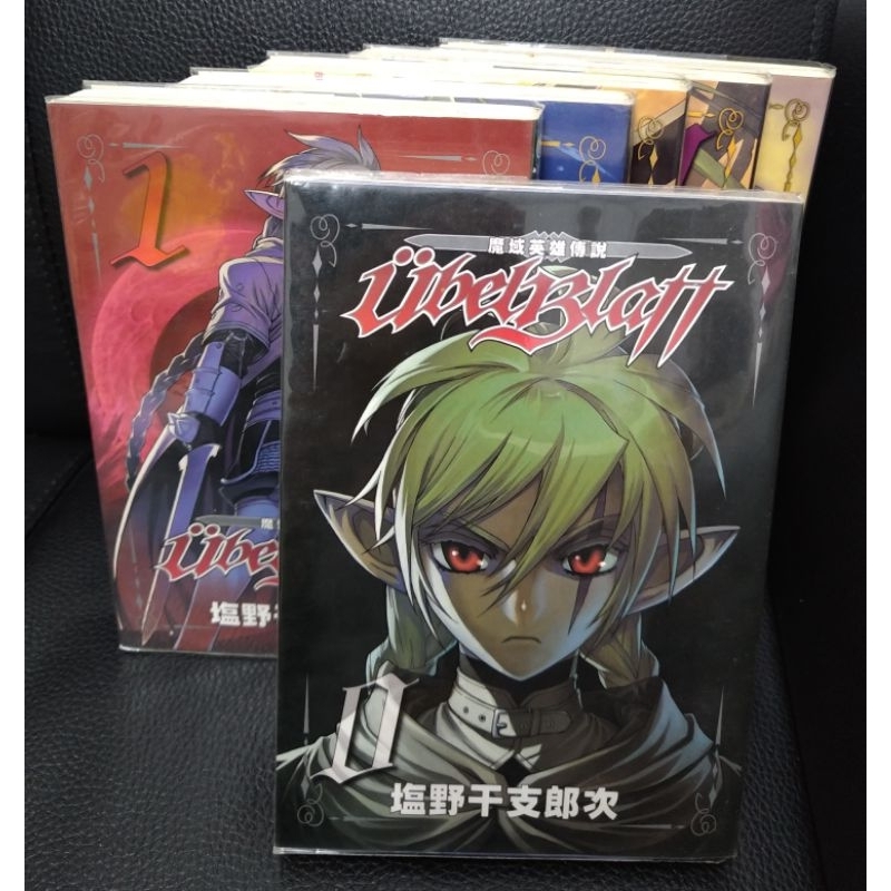 自有書 魔域英雄傳說 0-5