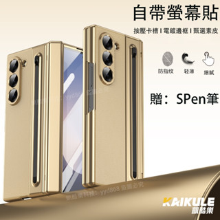 【配Spen筆】殼膜一體 三星 ZFold6 素皮手機殼 轉軸包覆 Samsung Z Fold 5 4 3 電鍍保護殼