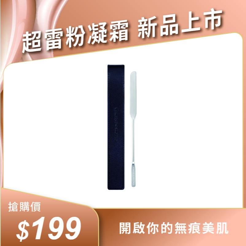 文森先生｜新品上市 無痕模式粉底抹刀 開啟你的無痕美肌 輕透更明亮 服貼再升級｜美妝神器 輕薄服貼不吃粉｜新朋友必BUY