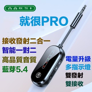 強勁二拖二 無線音頻發射器&接收器 藍芽5.4 藍牙音頻接收發射器 無線接收器 點讀筆 飛機可用
