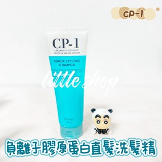 韓國 CP-1 負離子膠原蛋白直髮洗髮精250ml 神奇直髮洗髮乳 受損髮專用 cp1 離子燙直髮