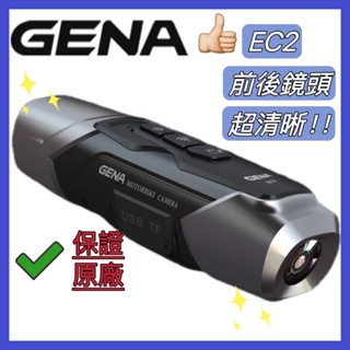 🈶可刷卡✅免運費【GENA EC2 GENA EC2】前後雙錄行車記錄器 全罩 半罩 安全帽行車記錄器