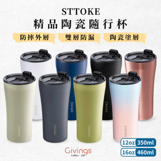 領券95折【STTOKE】精品陶瓷防漏隨行杯 350ml / 460ml（8色可選）雙層保溫杯 咖啡隨行杯 陶瓷保溫杯