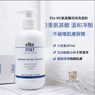臺灣 美國 氨基酸泡沫 洗面乳 潔面乳洗面奶 溫和清潔 潔面泡沫 潔面慕斯 泡沫豐富 207ml 大容量