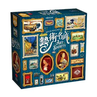 【陽光桌遊】★原價1290★ (免運) 藝術名流 Art Society 繁體中文版 正版桌遊