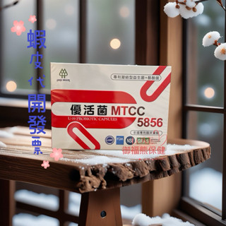 蝦皮代開發票 優活菌-專利益生菌膠囊 《專利凝結芽孢乳酸菌》+《酪酸菌》60粒 多國專利臨床實驗