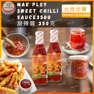 Mae Ploy Sweet Chilli Sauce Small 350g 甜辣醬 350克