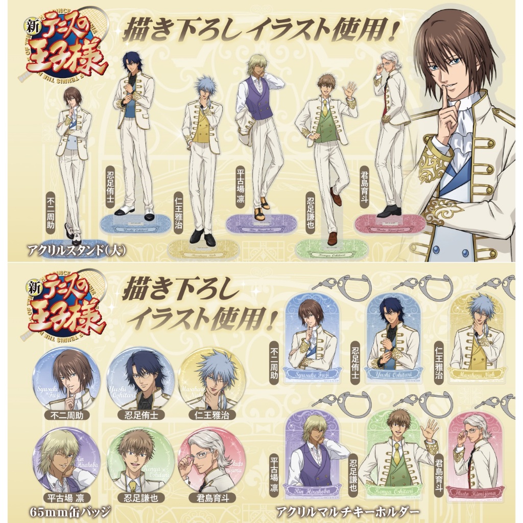日本代購/新網球王子/cospa/立牌/貼紙/吊起來/壓克力吊飾/徽章/不二周助/忍足郁士/忍足謙也/仁王雅治/平古場凜