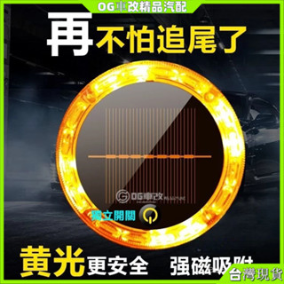 爆閃燈 警示燈 尾燈 貨車黃光爆閃燈 太陽能爆閃燈 防追尾燈 led免接線自行車尾燈