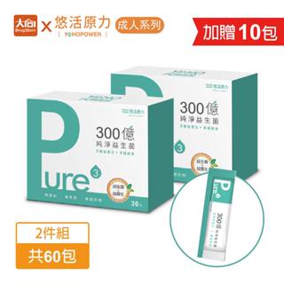 悠活原力 300億純淨益生菌30包/盒【2盒組】加贈10包裸包(效期2025.8.24) ※限量搶購※