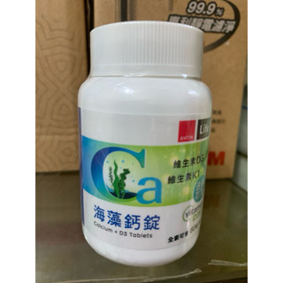 雅芳康採海藻鈣錠全新品