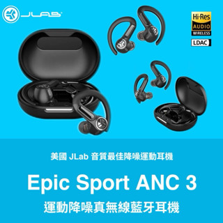 《JLAB》Epic Sport ANC 3運動降噪真無線藍牙耳機 低延遲 5.3藍芽 運動計時 防塵防水 續航12h