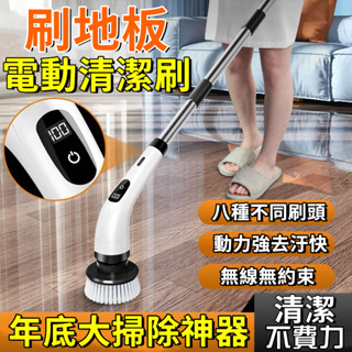 臺北出貨 強力電動清潔刷 長柄清潔刷 家用無線清潔刷 窗戶清潔刷 廚房清潔刷 浴室清潔刷 洗車刷 馬桶電動刷 多功能地刷