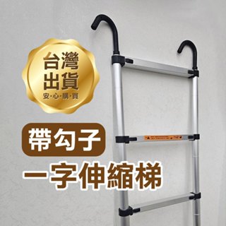 使用更方便《一字伸縮梯帶勾子》1.4~6.2米多尺寸 鋁合金 梯子 粗管/加厚/踏板密度較高【碰跳】
