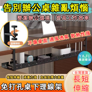 🎉臺灣出貨+免運🎉桌下集線器 理線器 免打孔 理線器收納 理線架 延長線收納 插座收納 桌下理線架 電線收納