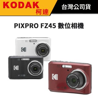 【首購送32G記憶卡】 KODAK PIXPRO FZ45 數位相機 4倍光學變焦 方便攜帶 公司貨