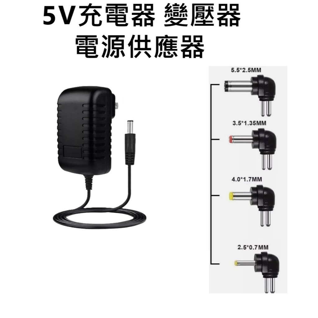 電源供應器 DC 5V1A 5V2A 5V3A 充電器 AC 100V-240V 電源 變壓器 5W/10W / 15W