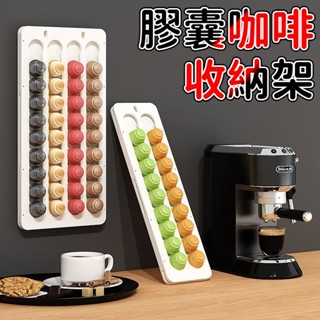 ✨臺灣出貨✨ 雀巢咖啡膠囊架 膠囊架 膠囊咖啡收納架 咖啡店 雀巢nespresso儲存展示架盒 膠囊咖啡展示架 壁掛型
