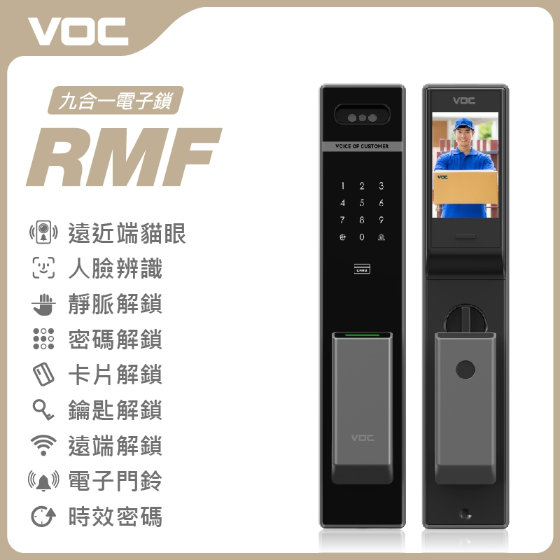 VOC RMF 遠近端貓眼｜人臉｜靜脈｜卡片｜密碼｜鑰匙｜遠端｜門鈴｜多功能時效密碼 九合一電子鎖